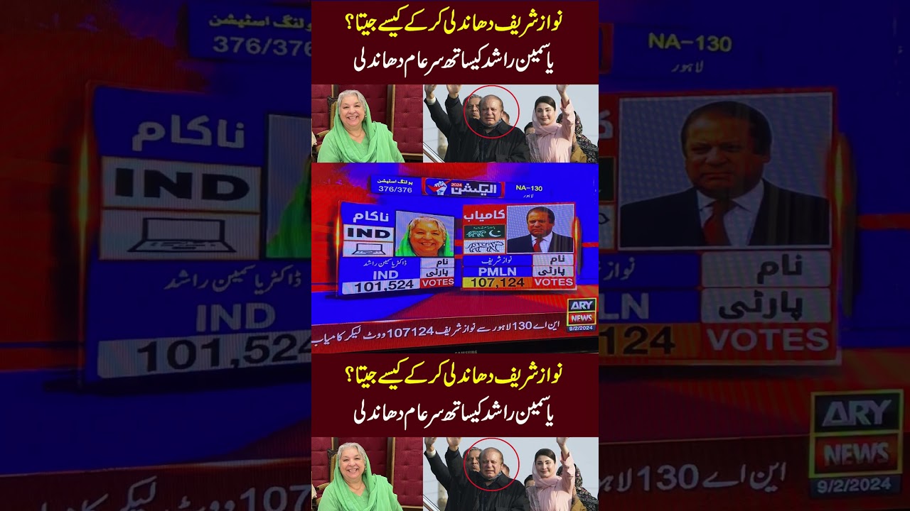 Nawaz Sharif vs Yasmin Rashid Election Results of Pakistan 