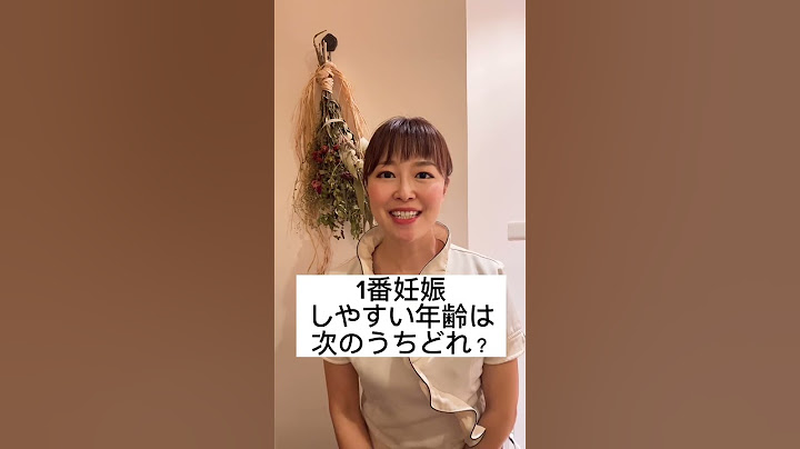 1番妊娠しやすい年齢は何歳？【妊活】