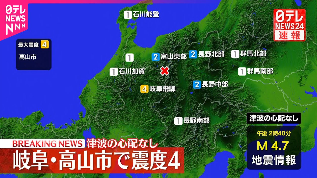 高山 市 ニュース 速報