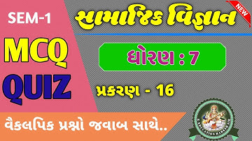 std 7 social science ch 16 mcq quiz|dhoran 7 samajik vigyan path 16 mcq|std 7 ss ch 16 mcq|ss6 mcq16