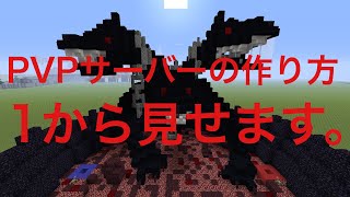 Ps4マイクラ サーバーの作り方見せます Youtube