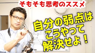 (上達必至)よく音程が全体的にヒドいと言われますがどうしたら良いでしょうか？弱点克服「9階層理論」を公開します！コメント欄に来た質問にお答えします！【サックスレッスン】