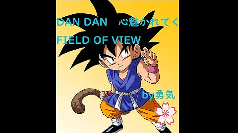 全身全霊 Dan Dan 心魅かれてく Field Of View ドラゴンボールgt 主題歌 Coverd By 夕凪夜