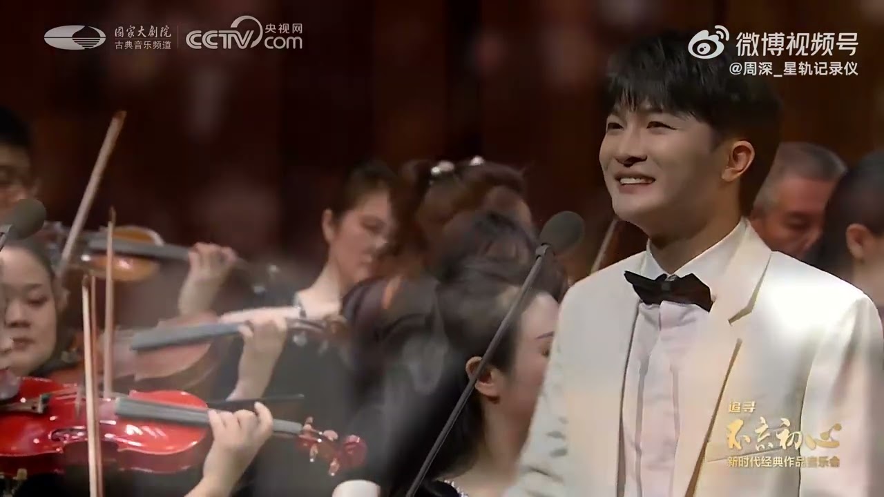 20230701 周深 Charlie Zhou Shen 《灯火里的中国》《追寻·不忘初心——新时代经典作品音乐会》