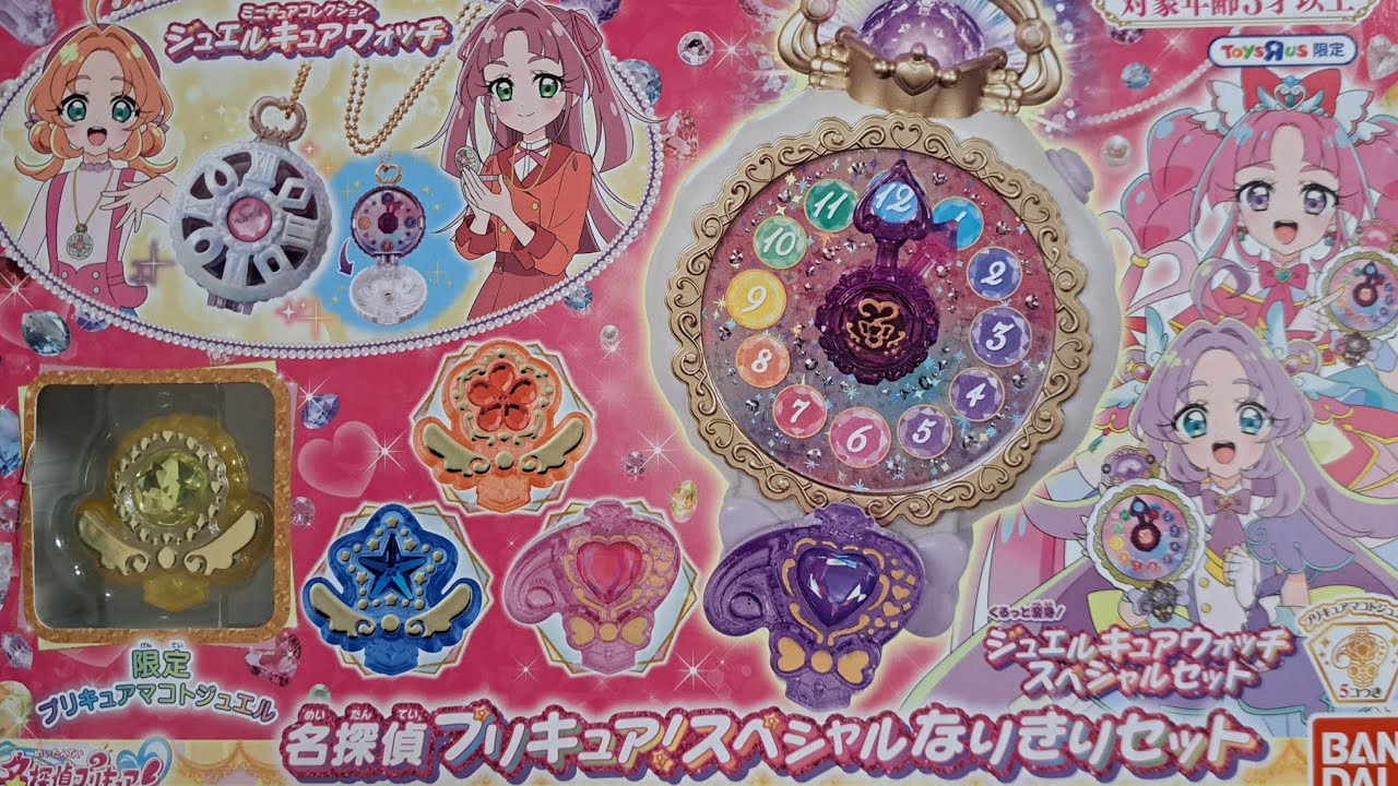 キュアアンサー&キュアミスティックに変身！トイザらス限定 名探偵