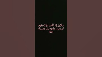 #voiceeffects #القران_الكريم #اكسبلور #foryou #لايك #المصحف #تلاوه_خاشعه #راحة_نفسية  #سورة_الفرقان