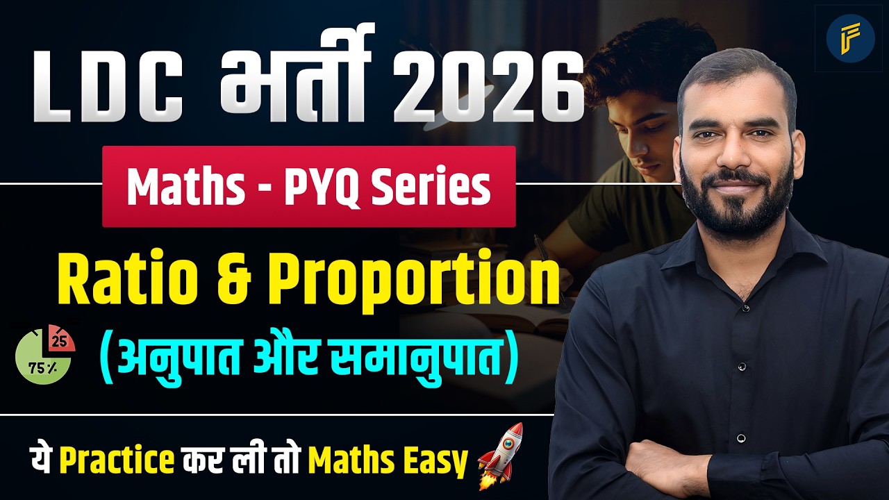 LDC Bharti 2026 🔥| Ratio and Proportion PYQ | अनुपात और समानुपात All Concepts | LDC, CET & VDO Exam