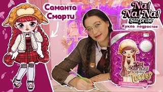 Na! Na! Na! Surprise Teens Samantha Smartie | Кукла НАНАНА Сюрприз ПОДРОСТКИ Саманта Смарти!