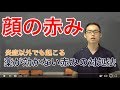 顔の赤み薬以外でよくする方法