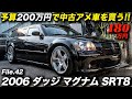 吸排気系チューンで楽しさ倍増！｜2006年型 ダッジ マグナム SRT8 カスタム