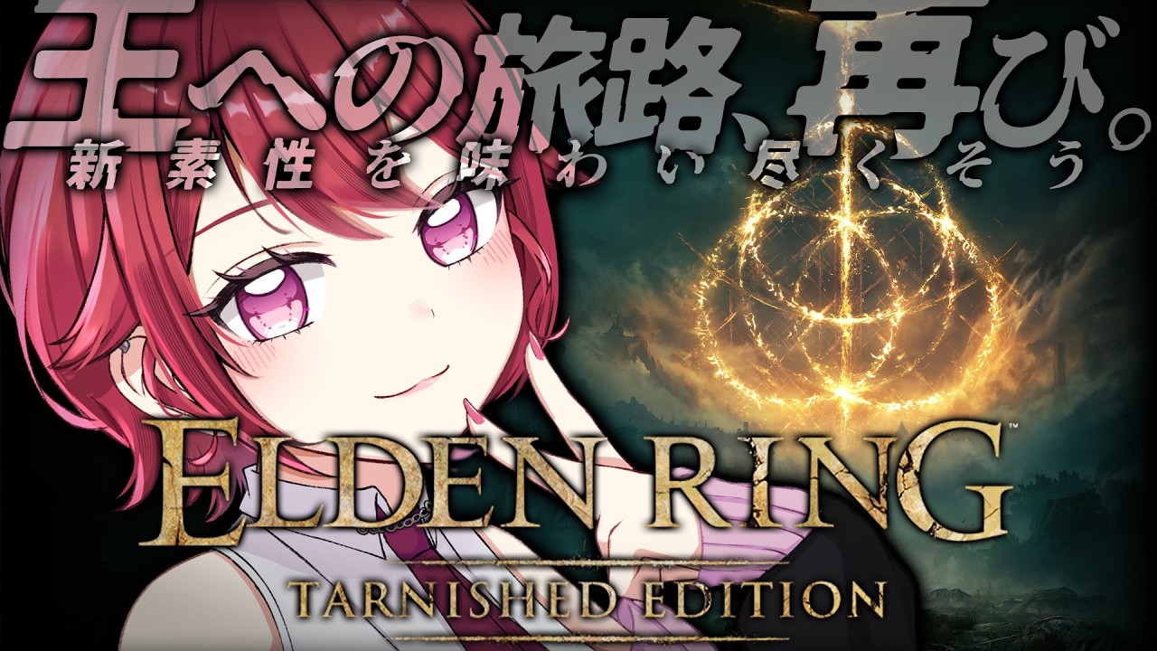 # 18 祈祷知識ガチ0から王になりたい一般OL 多分灰都ローデイルシバキ編※スパチャ禁止【ELDEN RING Tarnished Edition / エルデンリング 】