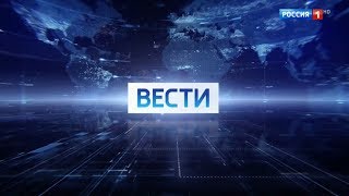 Начало программы Вести во время регионального блока (Россия-1 HD, 08.10.2018 17:00)