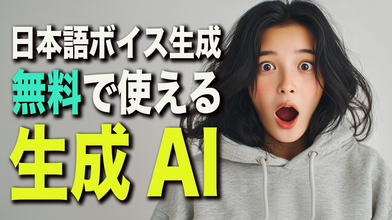 【無料OK】感情が動く日本語AI音声が凄すぎた…｜ElevenLabs徹底解説