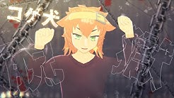 コゲ犬の犬小屋 Youtube