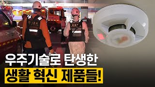 [핫클립] 다양한 사업으로 활용하는 우주산업 기술 / YTN 사이언스