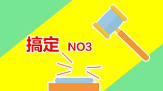 如果你还在苦恼NO3,记得看这里