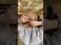ボブアレンジで可愛くっ🫶🏻 #セルフアレンジ #ヘアアレンジ #ボブアレンジ #美容 #shorts