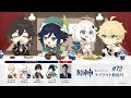 【原神】公式ラジオ テイワット放送局 第72回