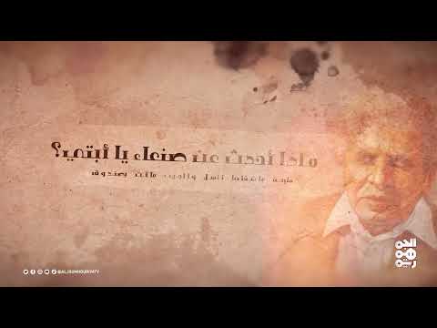 حديث كتاب | الحلقة 12 | كتاب " التقويم في النقوش العربية الجنوبية"