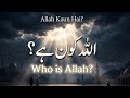 Who is Allah? Powerful Explanation from Qur’an | Allah Kaun Hai? Qur’an Ka Jawab #youtube #allah