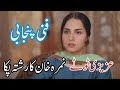 Nimra khan ka rishta  azizi totay 2020  funny punjabi dubbing