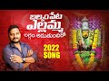 BALKAMPET YELLAMMA BONAM SONG 2022 | New Bonalu Song 2022 | Telangana Bonalu Special Song 2022