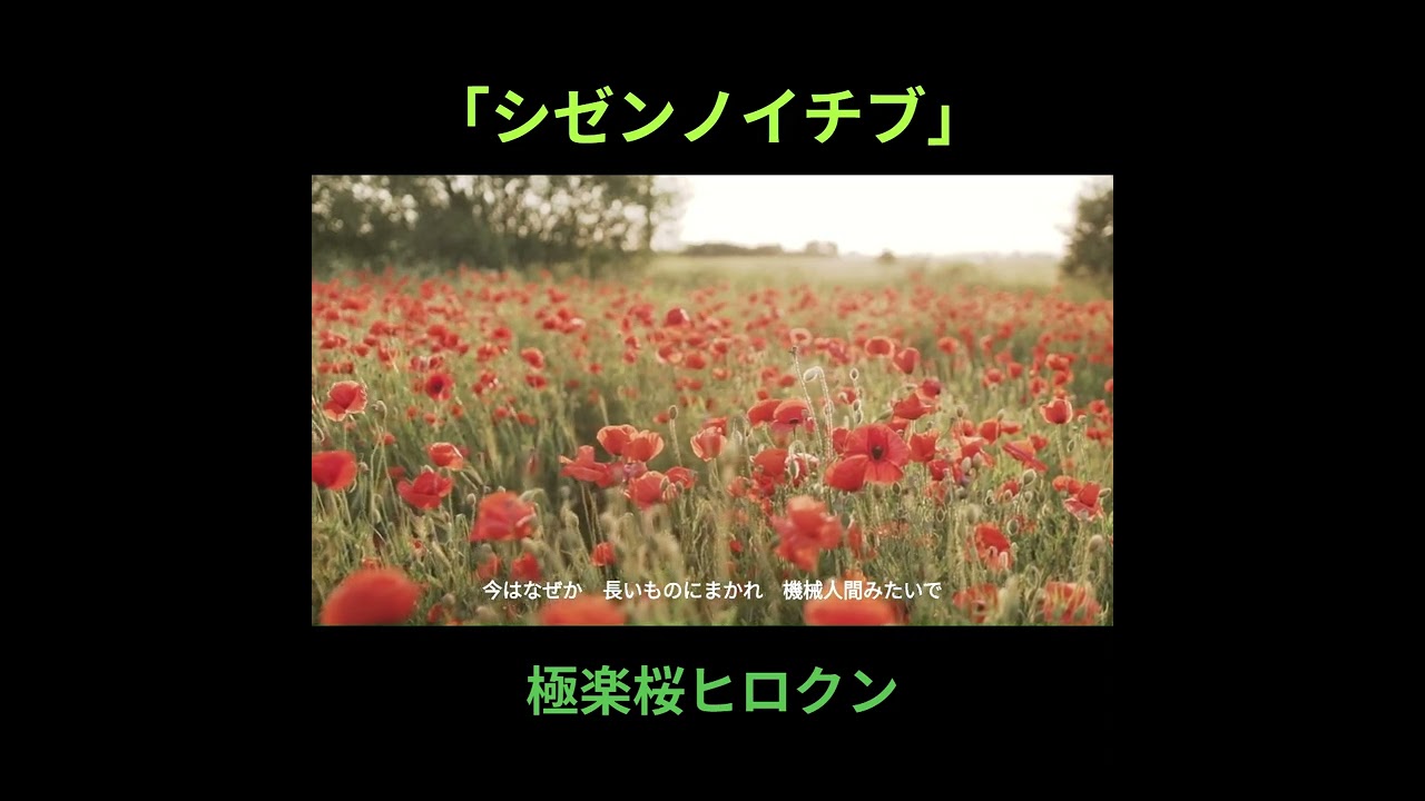 「シゼンノイチブ」②