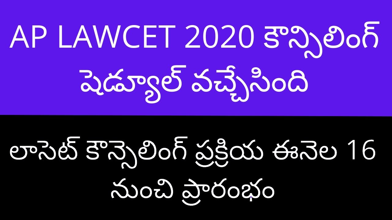 AP LAWCET 2020 counselling | AP LAWCET counselling date 2020 | AP LAWCET counselling 2020 news