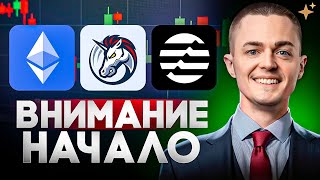⚡️ АЛЬТСЕЗОН ПРОСЫПАЕТСЯ — ЭТИ МОНЕТЫ УЖЕ ДВИГАЮТСЯ! (крипта, прогноз 2025)