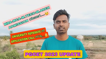 PGCET 2023 UPDATE  | MBA-MCA-M.TECH-M.ARCH ADMISSION ಯಾವಾಗ | UNIVERSITY ಇಂದ APPLICATION CALL ಆಗುತ್ತಾ