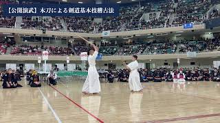 【第57回 全国道場少年剣道大会】木刀による剣道基本技稽古法 公開演武