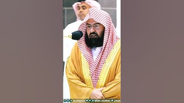 والليل إذا يغشى ~ من أجمل التلاوات التي تسمعها بصوت الشيخ عبدالرحمن السديس❤