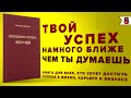 ПРИНЦИПЫ УСПЕХА. Коносуке Мацусита | Книга, которая изменит вашу Жизнь. Лучшие Книги про Успех!