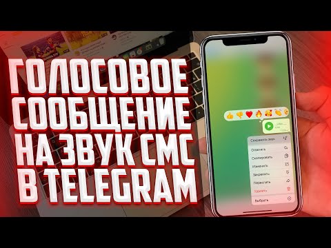 Как установить голосовое сообщение на сигнал уведомления в Telegram?