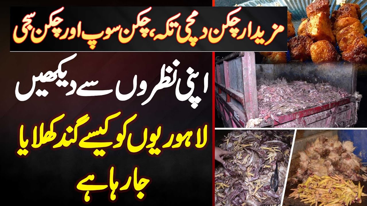 Chicken Sajji Aur Dumchi Kaise Banate Hain? Lahoriyon Ko Kaise Ganda ...