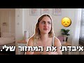 איבדתי את המחזור שלי.