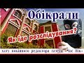 Обікрали хату покійного редактора газети &quot;Час пік&quot; Андрія Зелененка: як іде розслідування?