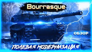 Bourrasque - Обзор. Полевая модернизация. Оборудование.