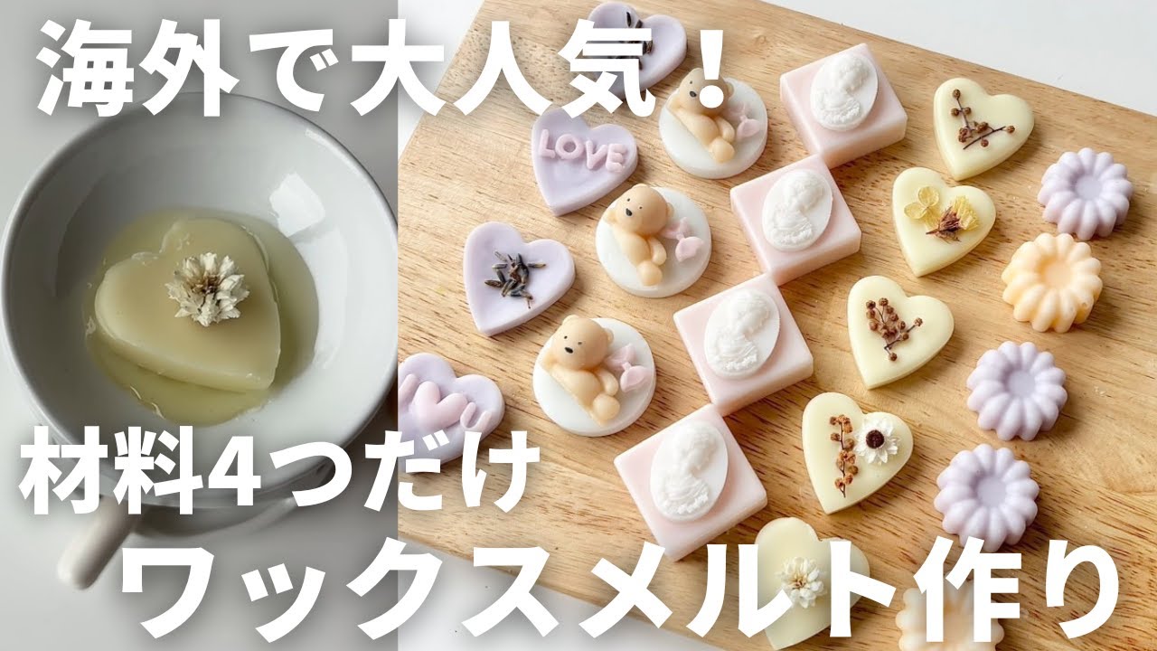 板チョコ型のソイワックスメルト〜シトラスフローラルの香り〜 簡単】海外で話題のワックスメルトの作り方｜初心者OK・おしゃれ