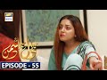 Mera Dil Mera Dushman Episode 55 [Subtitle Eng] - 2nd September 2020 - ARY Digital Drama