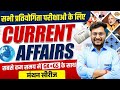 3 JANUARY CURRENT AFFAIRS 2026 | CURRENT AFFAIRS TODAY | DAILY CURRENT AFFAIRS BY RK GUPTA SIR