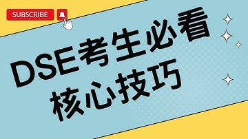 答對率只有19%! 考你極冷門定理︳Dse數學科 2014 MC Q21教懂我們的技巧︳Dse核心技巧(9)︳Dse考生必看