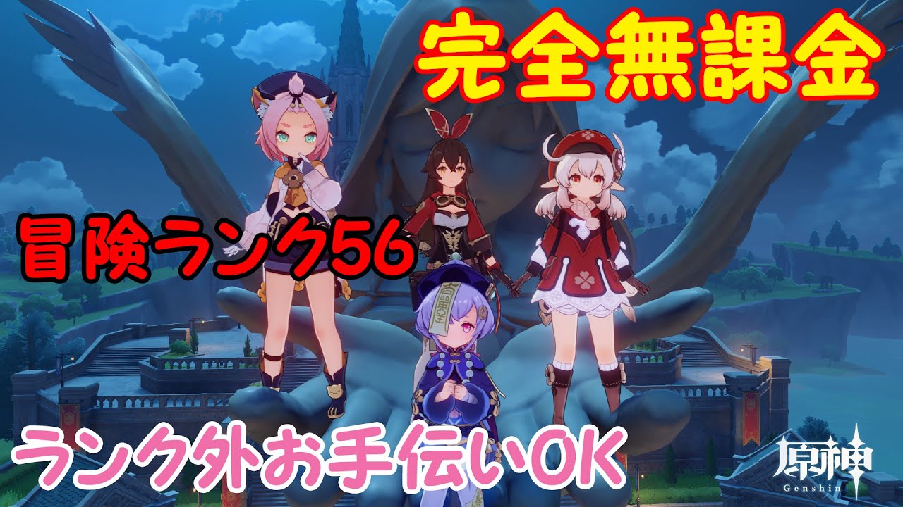 2 原神 完全無課金 冒険ランク56 基本プレイ無料 オープンワールドrpg Pcとスマホ版もあり 女性実況 うきらら Youtube