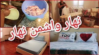 روتيني اليوم نهار واشمن نهار تنظيف البيت/مصلوح/تنظيف الدجاج ?‍️