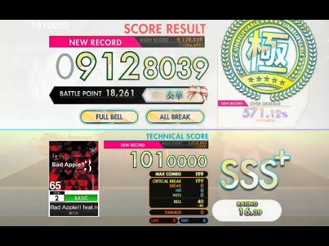 【オンゲキ bright】Bad Apple!! feat.nomico (豚乙女 Ver.)［BASIC］