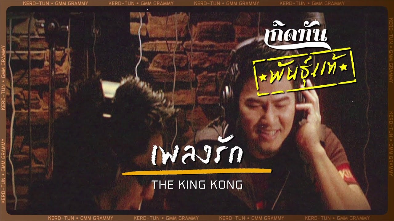 ปกเพลง เพราะรัก — PROJECT H