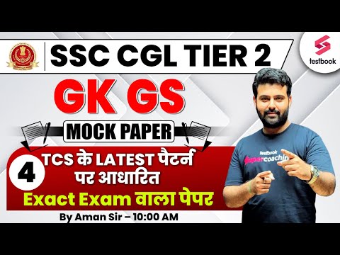 SSC CGL Tier 2 | GK | SSC CGL Tier 2 GK Mock Paper - 4 | SSC CGL Mains GK By Aman Sir