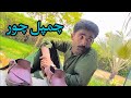 Sindhi comedy 2023 champal chor  mircho mawali ajiz ghulam ali palari