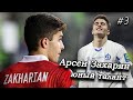 Арсен Захарян - юный талант Динамо. Лучший молодой игрок РПЛ.