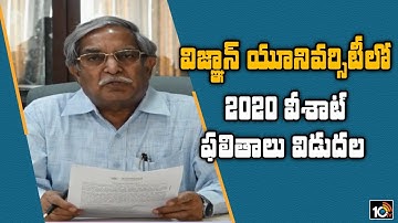 విజ్ఞాన్ యూనివర్సిటీలో 2020 వీశాట్ ఫలితాలు విడుదల | Vignan University VSAT Results 2020 | 10TV News
